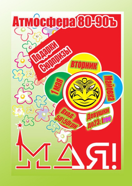 Маёвка