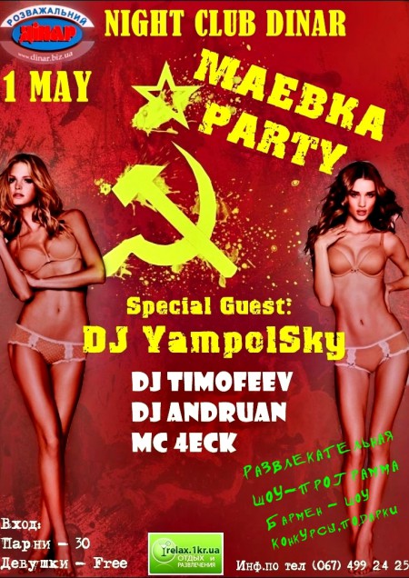 MAЁВКА PARTY
