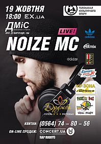 NOIZE MC в Кривом Роге!!!!!