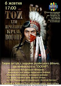 Творческая встреча "ТойХтоПройшовКрізьВогонь"