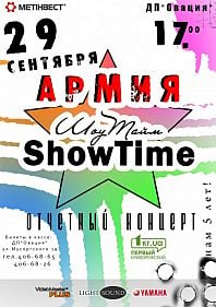 "Армия" Концерт вокальной студии "SHOWTIME"