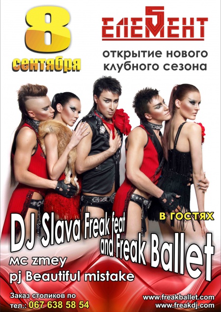 Открытие 5 Элемента