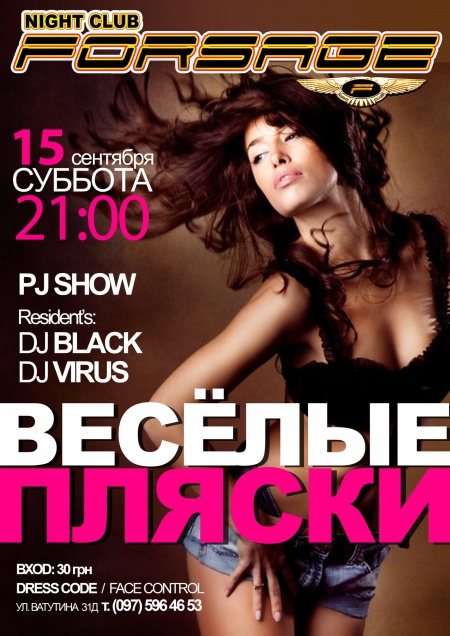 Веселые пляски