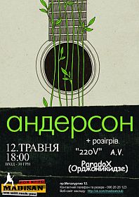 Андерсон