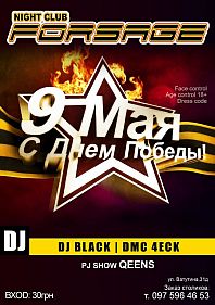 9 мая