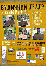 Уличный театр