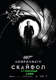 007: Координаты «Скайфолл»