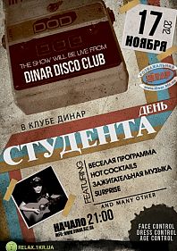 День Студента