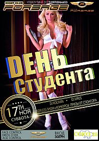 DЕНЬ Студента