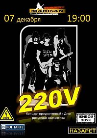 Группа 220V