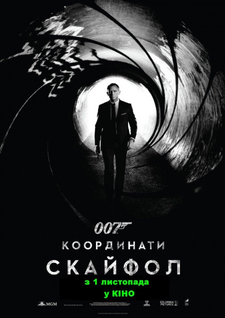 007: Координаты «Скайфолл»