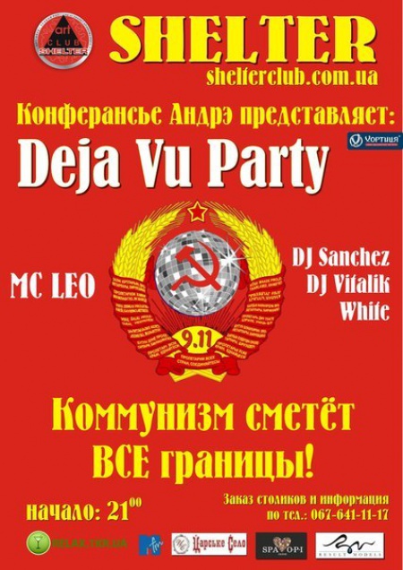 Deja Vu Party