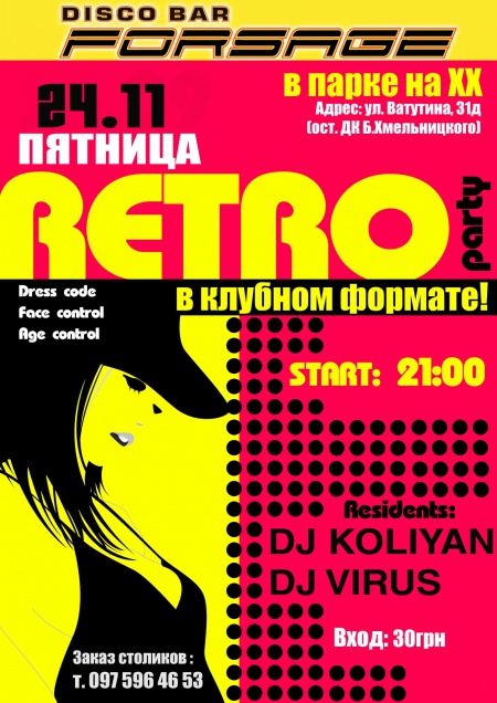 Retro party