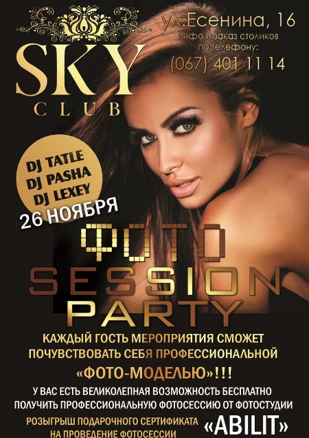 Фото session party