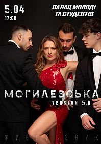 Наталія Могилевська