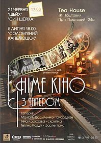Німе кіно з Тапером