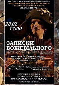 Записки божевільного