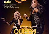 Концерт-триб'ют Queen