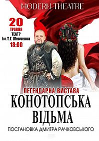 «Конотопська відьма»