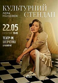 Лєра Мандзюк