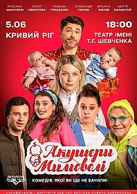 Акушери мимоволі