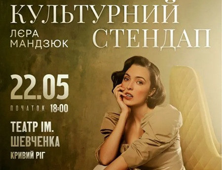 Лєра Мандзюк