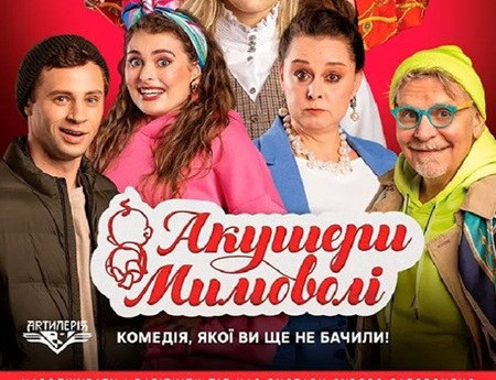 Акушери мимоволі