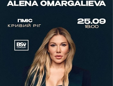 ALENA OMARGALIEVA. «Не п`яна - Закохана»