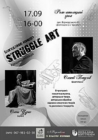 Благодійний концерт Sruggle art