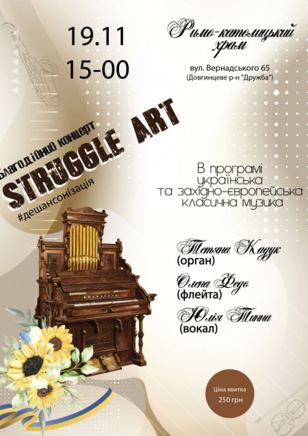 Благодійний концерт Struggle Art. Концерт органної музики.