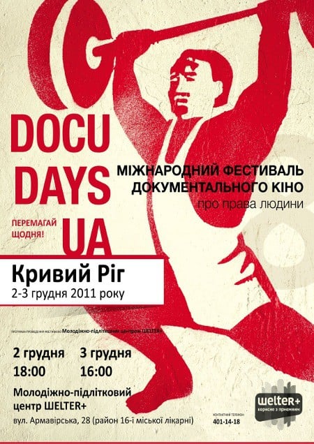 Кинофестиваль  DocuDays