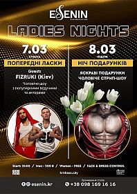 Ladies Night у Esenin Night Club