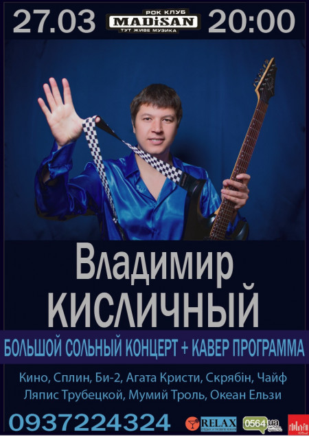 Владимир Кисличный