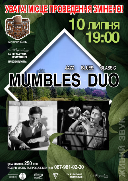 Джаз від Mumbles Duo