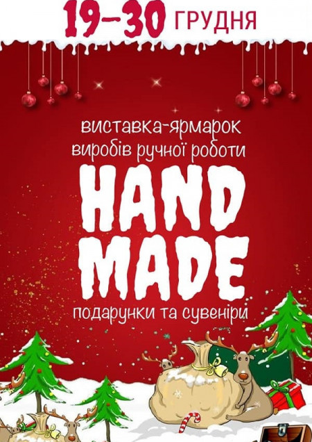 Hand Made выставка-ярмарка
