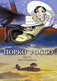 Порко Россо