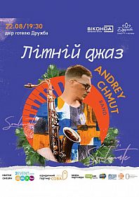 Літній джаз у дворі – Andrey Chmut Band