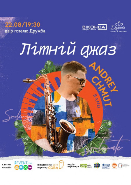 Літній джаз у дворі – Andrey Chmut Band