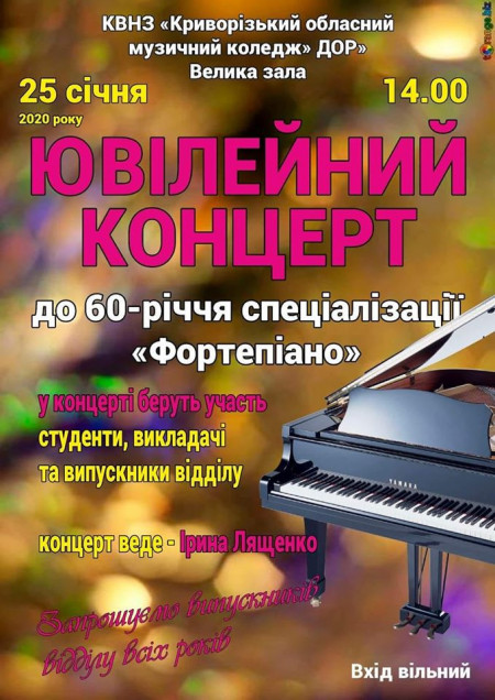 Ювілейний Концерт до 60-річчя спеціалізації 