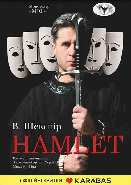 Монотеатр МІФ. «HAMLET»