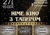 Німе кіно з тапером