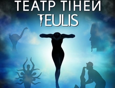 Театр Тіней TEULIS. Шоу "Твоя тінь"