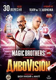 Ілюзіон шоу від Magic Brothers «ДИВОVISION»