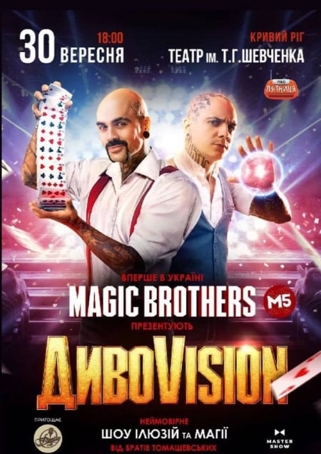 Ілюзіон шоу від Magic Brothers «ДИВОVISION»