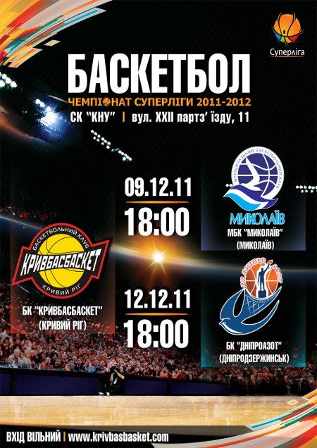 Чемпионат Украины по баскетболу