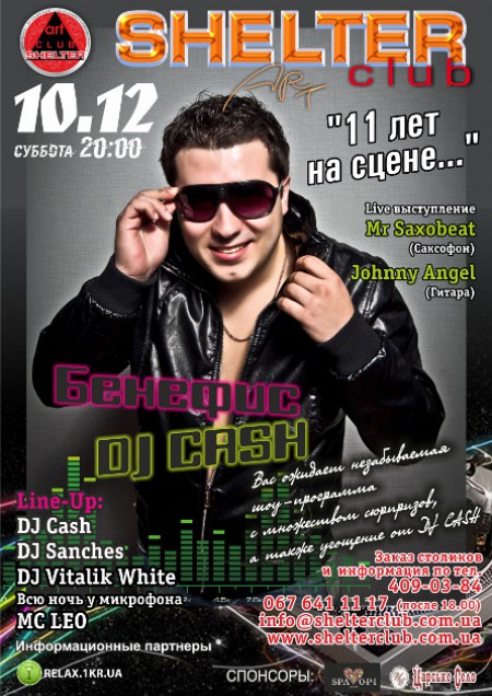 Бенефис Dj Cash