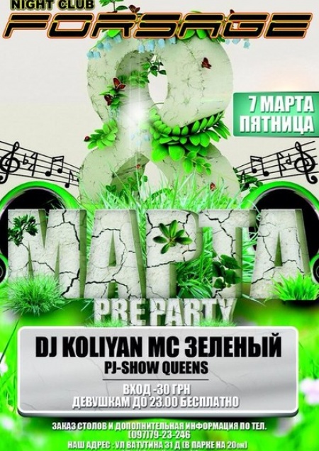 8 МАРТА PRE PARTY