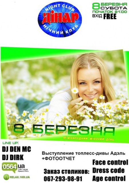 8 березня