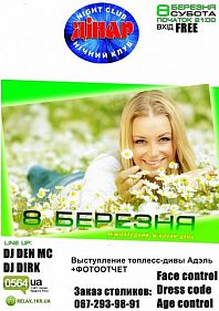 8 березня