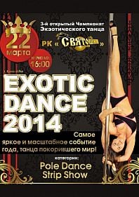 Чемпионат экзотического танца «ЕxotIc Dance–2014»